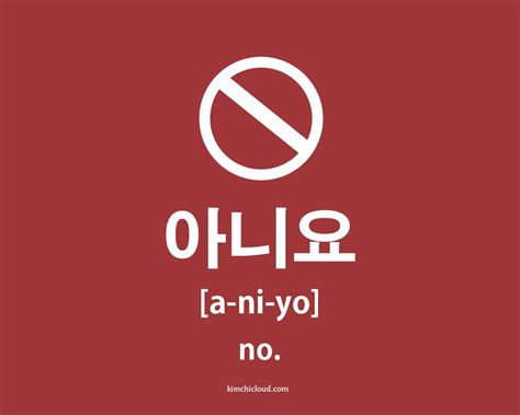 How to say no in Korean | Korean words, Korean phrases, Korean language learning