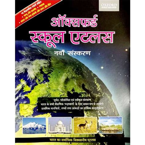 Oxford School Atlas Hindi 9th Edition