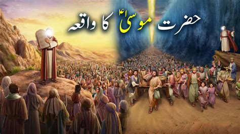 Hazrat Musa As Ka Waqiya Islamic Stories Islamic Kahani Youtube