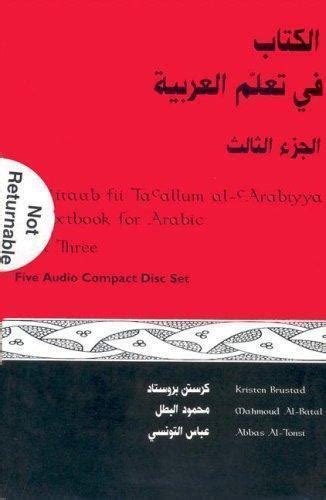 Al Kitaab Fii Ta Allum Al Arabiyya Pt 3 A Textbook For Arabic By