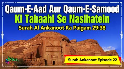 Qaum E Aad Aur Qaum E Samood Ki Tabaahi Se Nasihatein Surah Al