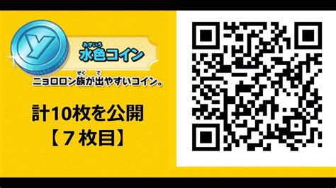 See the best & latest nintendo 3ds qr codes on iscoupon.com. 【3DS妖怪ウォッチ1,2元祖/本家】ニョロロン族（水色コイン）の ...