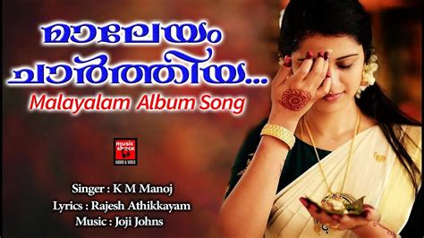Maleyam Charthiya Malayalam Album Song Hits Of Manoj Christy Malayalam Melody Song Youtube