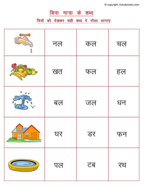 Award winning educational materials like worksheets, games, lesson plans and activities designed to help kids succeed. Bina Matra Ke Shabd - Hindi Workbook Grade 1 - EStudyNotes