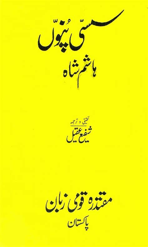 Urdu Ebook Sassi Punnu