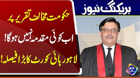 Lahore High Court Ka Bara Faisla 30 March 2023 Lahore Rang Youtube