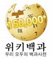 Korean Wikipedia - Wikipedia