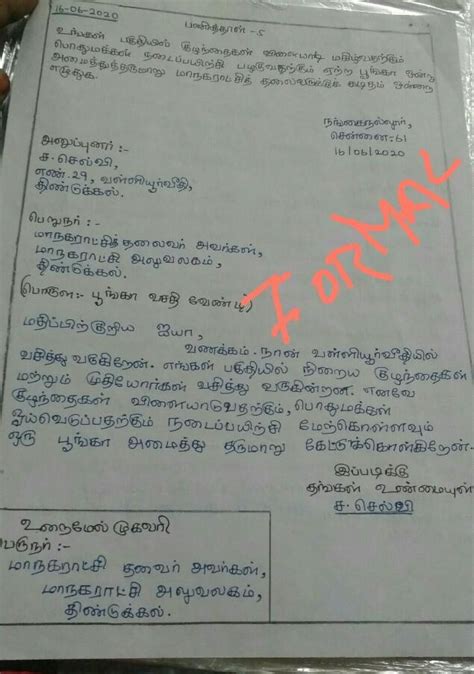 Request Letter Tamil Formal Letter Format Job Request Letter Format