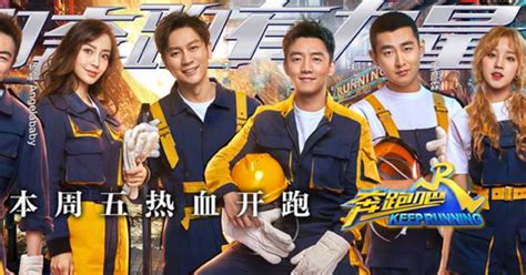 Join 10mm+ tv lovers and start tracking! Season 7 Of Running Man China Will Be Released Today, Here ...
