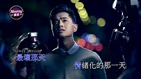 [Neway新歌快遞] 鄭俊弘 Fred Cheng - 起跑線 - YouTube