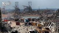 黎巴嫩貝魯特大爆炸增至135死 25萬人無家可歸│死傷│港口│TVBS新聞網