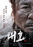 Daeho: El Tigre, cine coreano que merece verse : Cinescopia