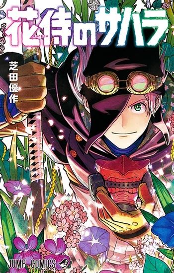 Hana Samurai No Sahara Manga Anime Planet