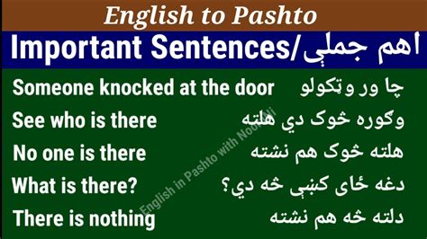 English Important Sentences English To Pashto Learning Youtube