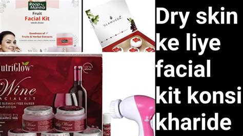 Best Facial Kit For Dry Skin रूखी त्वचा के लिए कोनसे Facial खरीदे