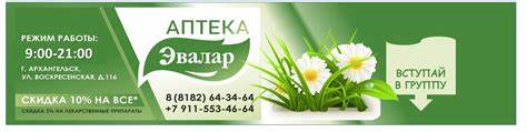 Диета воскресенская архангельск Аптека ЭВАЛАР г. Архангельск 2024 | ВКонтакте Аптека ЭВАЛАР г. Архангельск 2024 | ВКонтакте Диета воскресенская архангельск