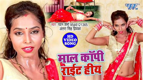 Antra Singh Priyanka का सुपरहिट वीडियो सांग 2019 । Maal Copiright Hiya Bhojpuri Hit Song