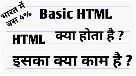 Basic Html Explained In 5 Minutes🔥what Is Html 🔥 Use Of Html🔥for