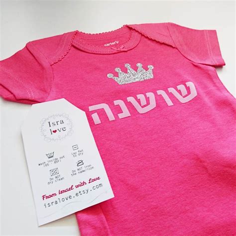 Jewish name, Hebrew Onesie, pink, Jewish baby Gift, Jewish naming, Princess, Jewish naming gift 
