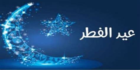 رسائل تهنئة يوم عاشوراء 20211442 مسجات عاشوراء مكتوبة جميلة من خلال موقع فكرة. موعد عيد الفطر 2021 في المغرب