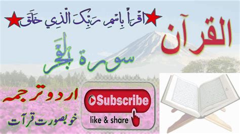 089 Surah Al Fajr With Urdu Translation YouTube