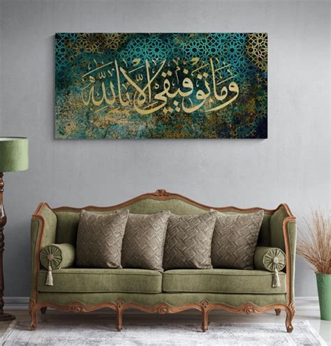 Surah Islamic Wall Art My Welfare Is Only In Allah Islam Canvas Print