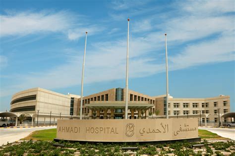 Al Ahmadi Hospital Recruitment