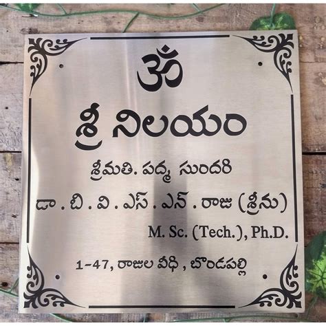 Stainless Steel Laser Engraved Home Name Plate Telugu Design Hitchki