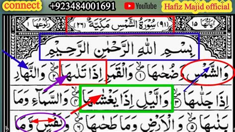 Surah Ashshams With Tajweed L Surah Shams With Urdu Translation L