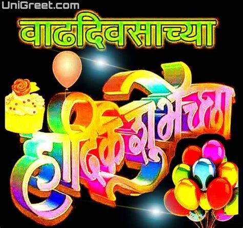 50 Beautiful Happy Birthday Marathi﻿ Images Wishes Status Pics Download