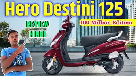 Hero Destini 125 100 Million Edition Launched At Rs 72250 First