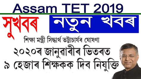 Latest News Of Assam Tet Youtube
