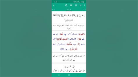 Surah Yaseen 2nd Mubeen With Translation Youtube