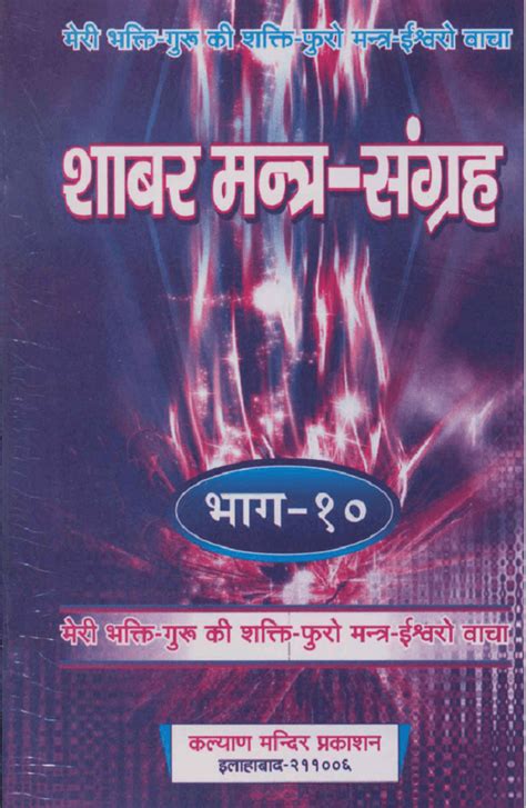 Shabar Mantra Book Pdf Healthpowen