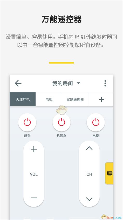 必控万能遥控器安卓版v9 9 5 2下载 必控万能遥控器app最新下载 爱玩猪手游网
