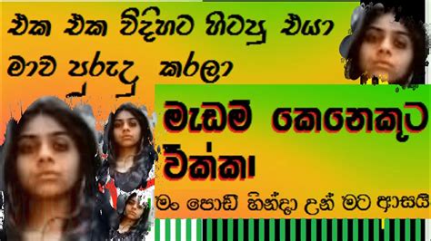 Sinhala Walkatha Story Lanka6 Wal Katha Sinhala Story Youtube
