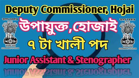 Hojai Recruitment 20217 Junior Assistant Stenographer Vacancy
