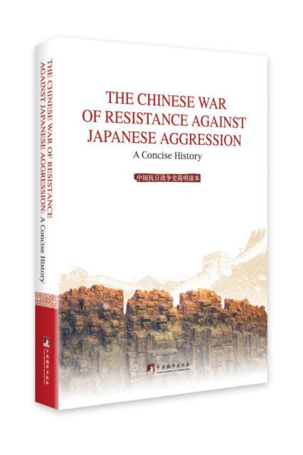 The Chinese War Of Resistance Against Japanese Aggression A Concise