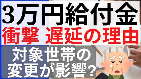 【衝撃】新給付金3万円 遅延の理由｜重点支援給付金仮｜給付金 なんで遅い？｜上乗せ給付 Youtube