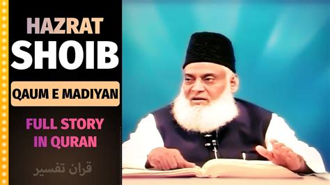 Hazrat Shoaib Qaum E Madiyan Ka Waqiah Full Story In Quran Dr Israr