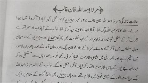 Mirza Asad Ullah Khan Ghalib K Halat E Zindagi Part Ghalib Life