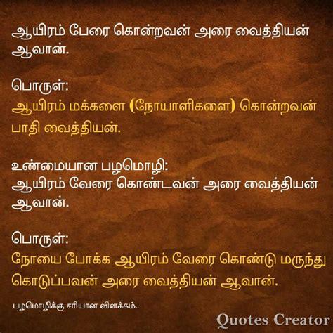 Pin By Arun Kumar Velusamy On பழமொழிக்கு சரியான விளக்கம் Tamil