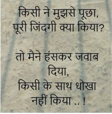 Some, consider it as nonsense, and scoff at people who follow it, but there is a growing number of people, who accept positive thinking as a fact, and believe in its effectiveness. Today Hindi Quotes for 17 June 2019 - Jokes in Hindi and ...