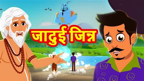 Jadui Genie Hindi Kahaniya For Kids Stories In Hindi Hindi Fairy