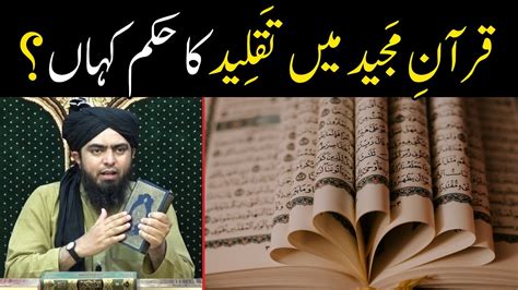 QURAN Majeed Mein Taqleed Ka Bayan Hukum QURAN Tarjuma Se Parhna