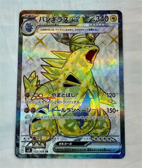 Yahooオークション 美品 ポケモンカード黒炎の支配者 バンギラスex Sr