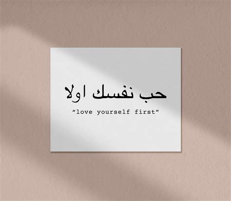 Love Yourself First In Arabic Art Print Poster