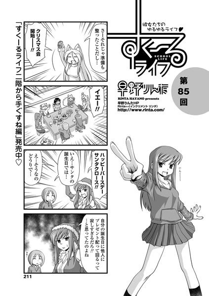 すくーるライフ 第85話 エロ漫画・アダルトコミック fanzaブックス 旧電子書籍