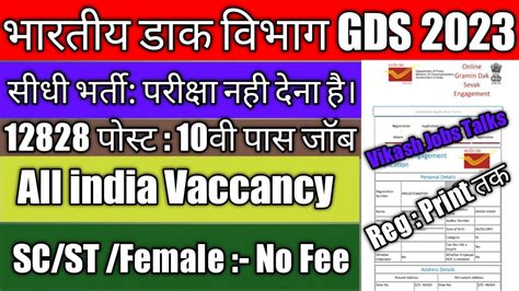 India Post Gds Online Form 2023 Kaise Bhare Gds Form Online How To