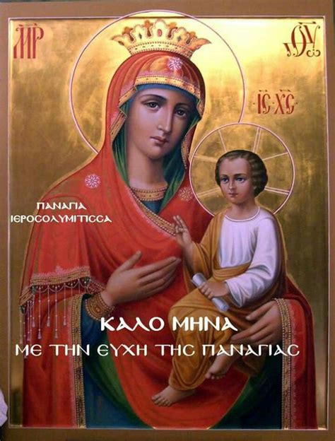 Καλο μηνα Good Morning Picture Morning Pictures Orthodox Icons